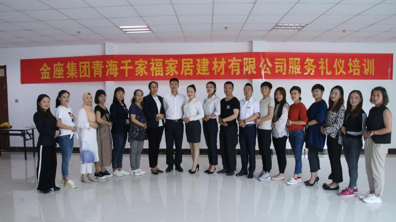 修煉內功 提升形象 ——青海金座集團組織開展員工服務禮儀培訓 修煉內功 提升形象 ——青海金座集團組織開展員工服務禮儀培訓