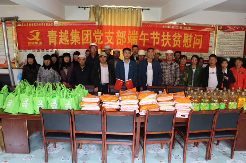 走访慰问送温暖 精准扶贫见真情----青越集团庆祝建党97周年 走访慰问送温暖 精准扶贫见真情----青越集团庆祝建党97周年