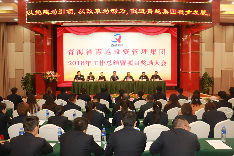 青越集团举行2018年度总结奖励大会 暨2019年新春团拜会 青越集团举行2018年度总结奖励大会 暨2019年新春团拜会