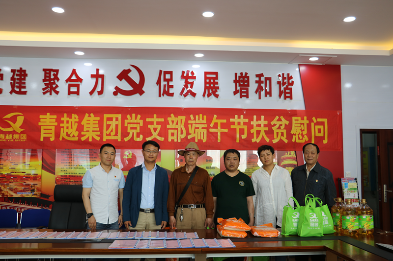 走访慰问送温暖 精准扶贫见真情----青越集团庆祝建党97周年 走访慰问送温暖 精准扶贫见真情----青越集团庆祝建党97周年