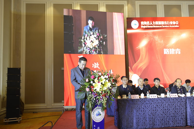 热烈祝贺青海省人力资源服务行业协会成立 热烈祝贺青海省人力资源服务行业协会成立