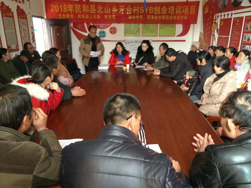 2018 年民和縣北山鄉牙合村 SYB 順利結業 2018 年民和縣北山鄉牙合村 SYB 順利結業