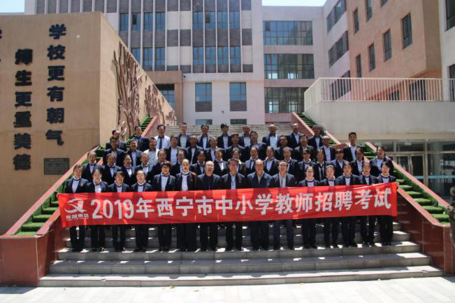 2019年西宁市中小学教师招聘 笔试考试圆满结束 2019年西宁市中小学教师招聘 笔试考试圆满结束
