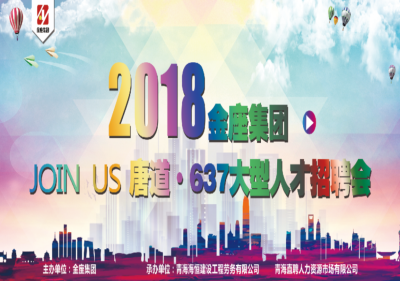 和谐社会,服务群众, 促进就业 ——2018年金座集团唐道·637大型人才招聘会圆满结束|海恒建设劳务公司 编 和谐社会,服务群众, 促进就业 ——2018年金座集团唐道·637大型人才招聘会圆满结束|海恒建设劳务公司 编